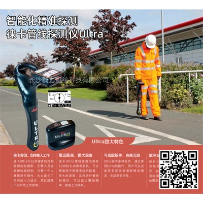 蝶山区智能化精准探测徕卡管线探测仪Ultra
