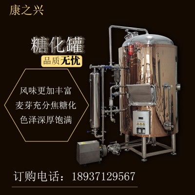 承德市【康之兴】小型啤酒酿造设备啤酒酿制设备家庭啤酒机