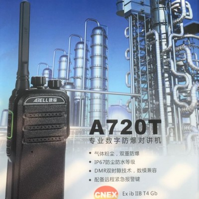山东临沂对讲机批发欧标A720T数字防爆对讲机