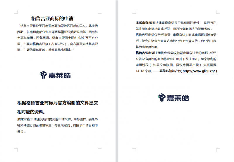 格鲁吉亚商标的申请“
