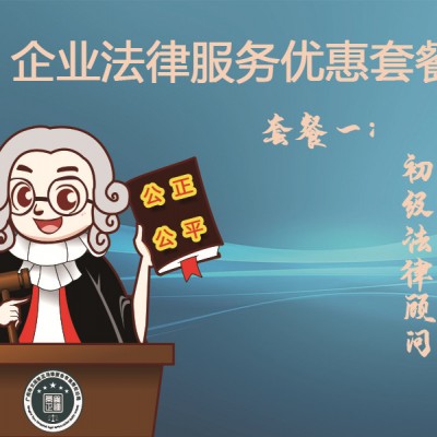 义运常正-初级企业法律顾问6800