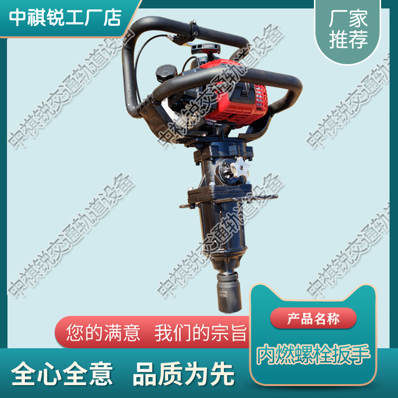 贵州中祺锐|NLB-500内燃螺栓扳手_铁路养路机械
