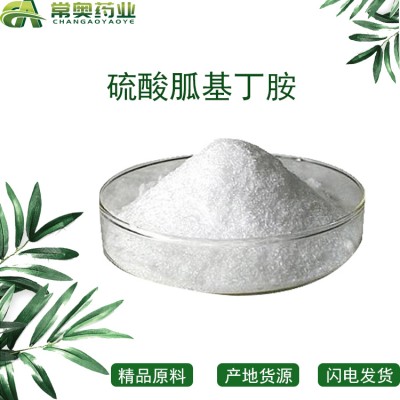 常奥药业厂家供应硫酸胍基丁胺2482-00-0原料