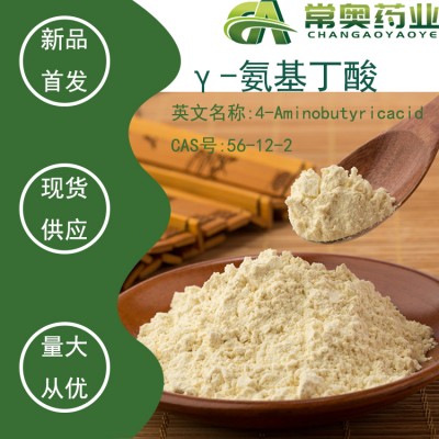 常奥药业厂家供应γ-氨基丁酸56-12-2原料