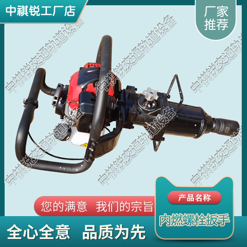 上海中祺锐|NB-550内燃扳手_铁路内燃扳手_工程设备