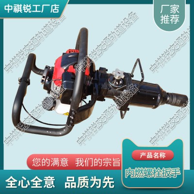 上海中祺锐|NB-550内燃扳手_铁路内燃扳手_工程设备