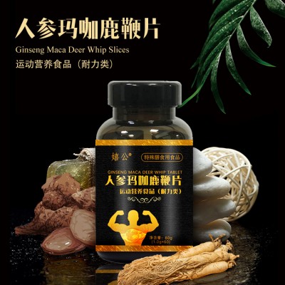 人参玛咖鹿鞭片贴牌加工厂家批发