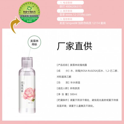 山东化妆品批发 玫瑰纯露300ml