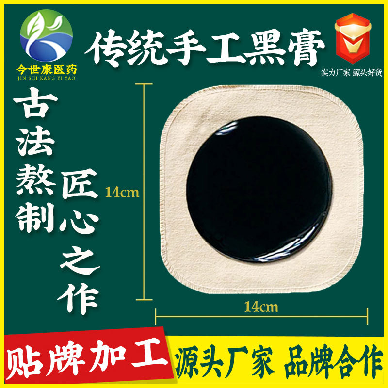 厂家贴牌膏药加工 手工丹油膏药代工膏药手工棉布