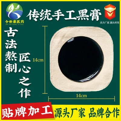 厂家贴牌膏药加工 手工丹油膏药代工膏药手工棉布