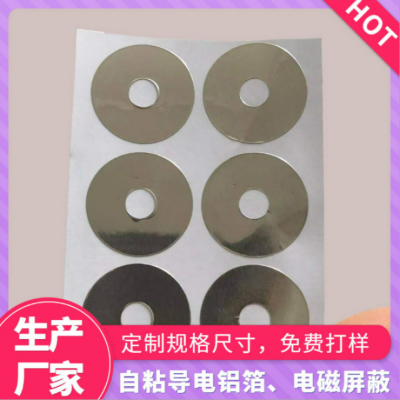 自粘导电铝箔片贴纸电磁屏蔽铝箔胶带耐高温定制模切加工