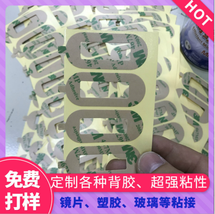3M双面胶200MP面板镜片背胶无基材透明耐高温模切加工