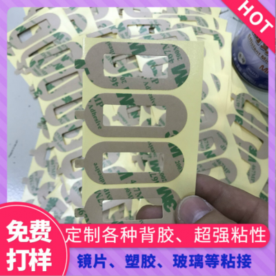 3M双面胶200MP面板镜片背胶无基材透明耐高温模切加工