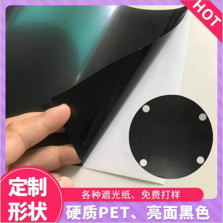 黑色pet遮光片麦拉遮光led全遮光膜白色自粘绝缘带胶耐高温