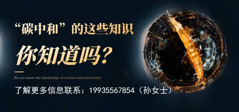 碳中和产品背景