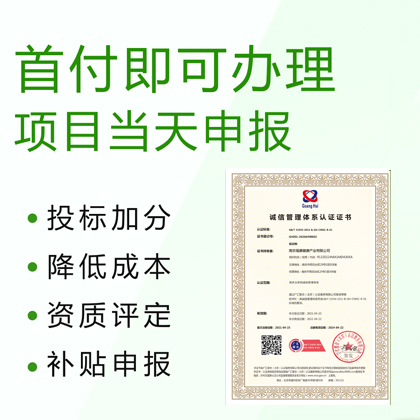 企业诚信管理体系认证申请条件