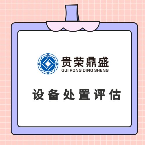 北京市机器设备设备处置机器出售机器转让