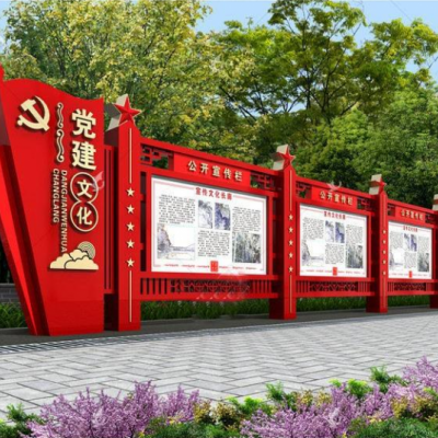 安徽宣传栏