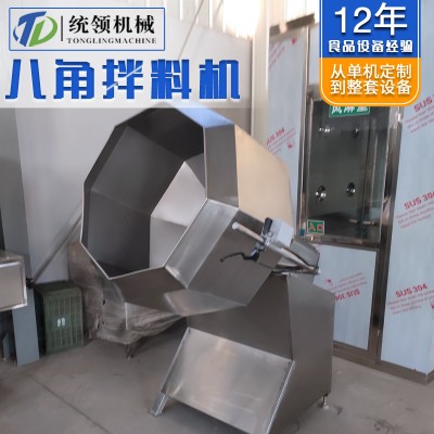 八角拌料机