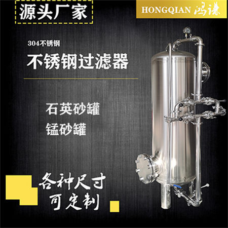 北海市鸿谦活性炭过滤罐反冲洗过滤器源头工厂支持定制