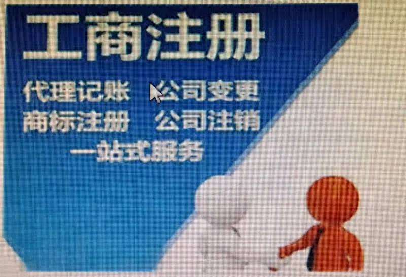 潍坊注册公司 注销公司 税务咨询 报税
