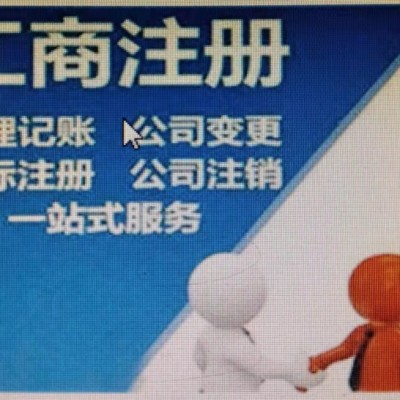 潍坊注册公司 注销公司 税务咨询 报税