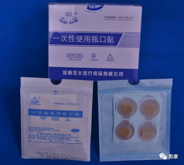亚太一次性使用瓶口贴