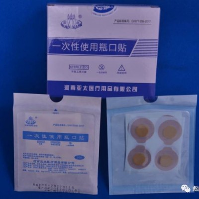 亚太一次性使用瓶口贴