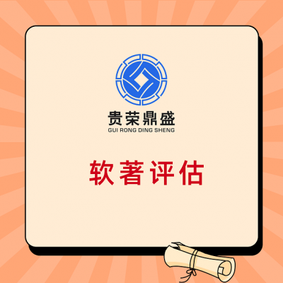 宿迁市商标商誉评估知识产权评估专利软著增资评估