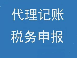 北京市昌平区研发费用加计扣除会计代理记账财务管理
