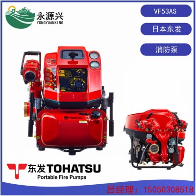 供应日本东发VF53AS 二冲程手抬消防泵