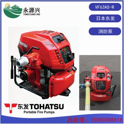 供应日本东发VF63AS-R 二冲程手抬消防泵