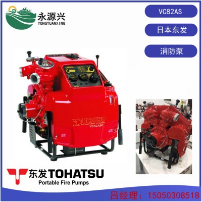 供应日本东发VC82ASE 二冲程手抬消防泵