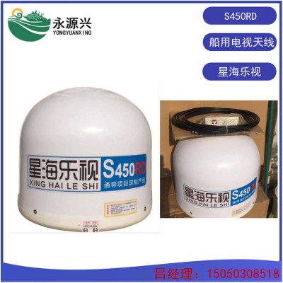 供应星海乐视S450船用电视机天线 蘑菇头天线