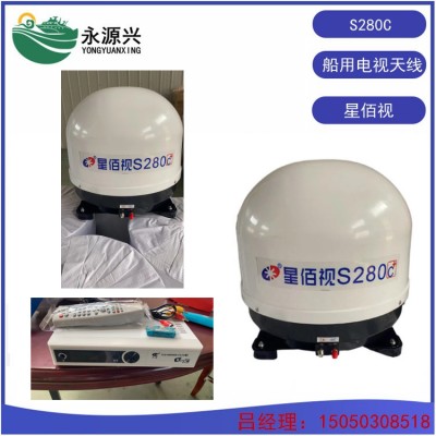 供应星佰视S280C船用电视机天线 蘑菇头天线
