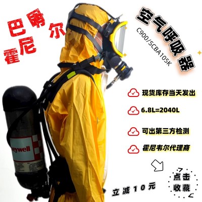 霍尼韦尔C900/C850自给开路式压缩空气呼吸器SCBA