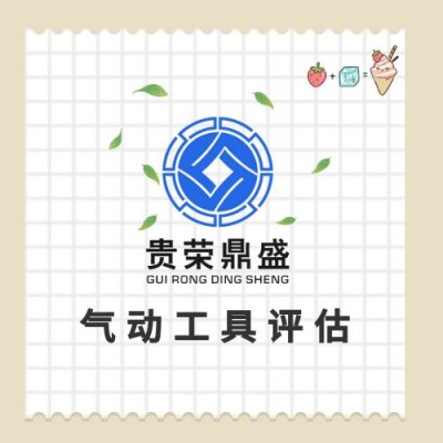 云南省昆明市机械机电资产评估机器报废设备评估