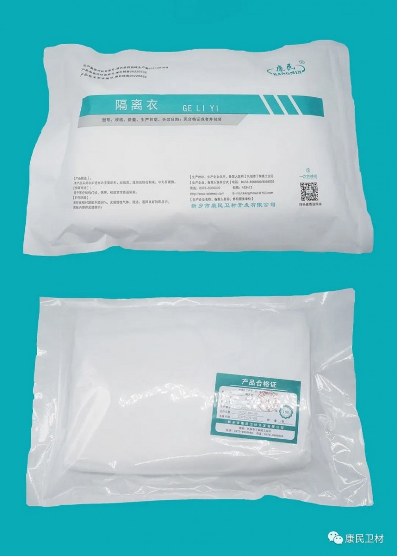 供应一次性使用隔离衣