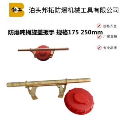 新疆防爆工具 拓开防爆封盖器 大铁桶 塑料桶通用工具 加工