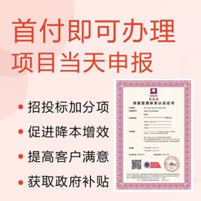 广汇联合远程审核广东省办理ISO10012测量管理认证补贴