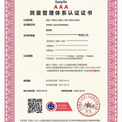 广汇联合广东佛山高明区ISO10012认证补助奖金远程审核