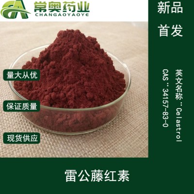 常奥药业厂家供应雷公藤红素34157-83-0原料
