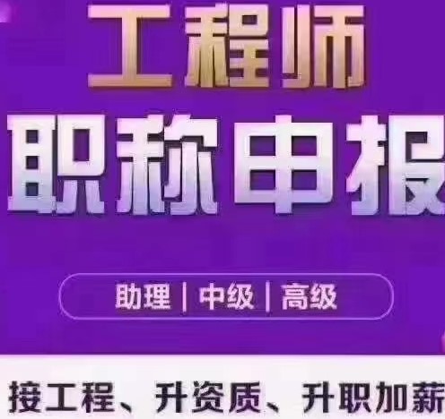 2022年申报陕西省工程师职称评审条件及报名资料