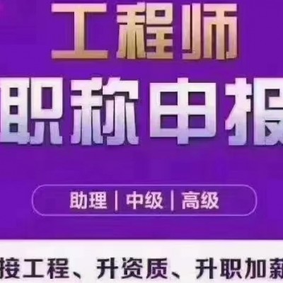 2022年申报陕西省工程师职称评审条件及报名资料