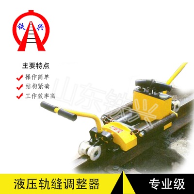 宣城YTF-400液压单项轨缝调整器产品与应用
