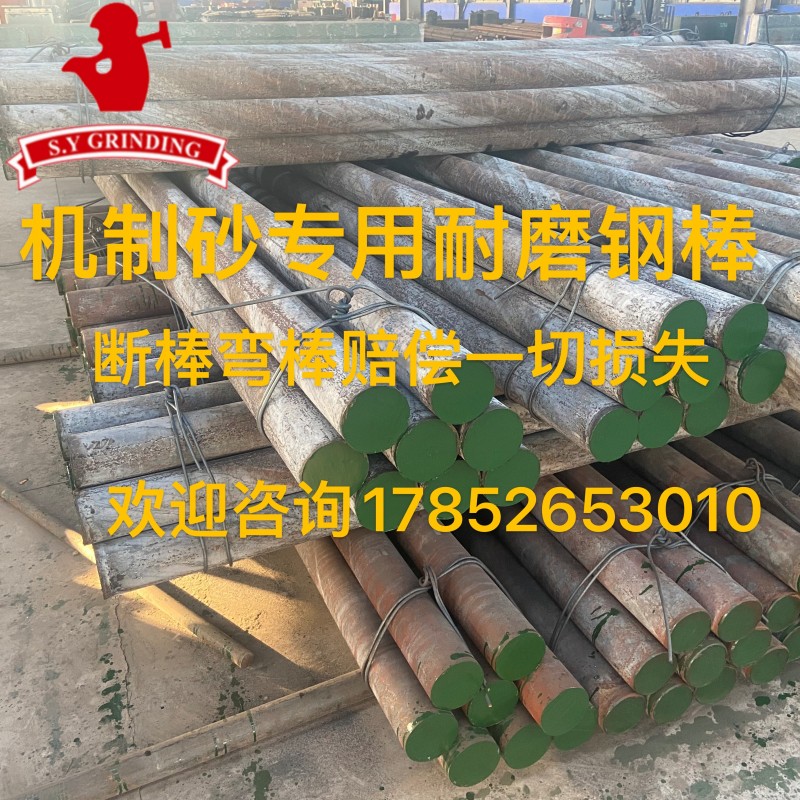 棒磨机钢棒 机制砂钢棒 热处理钢棒