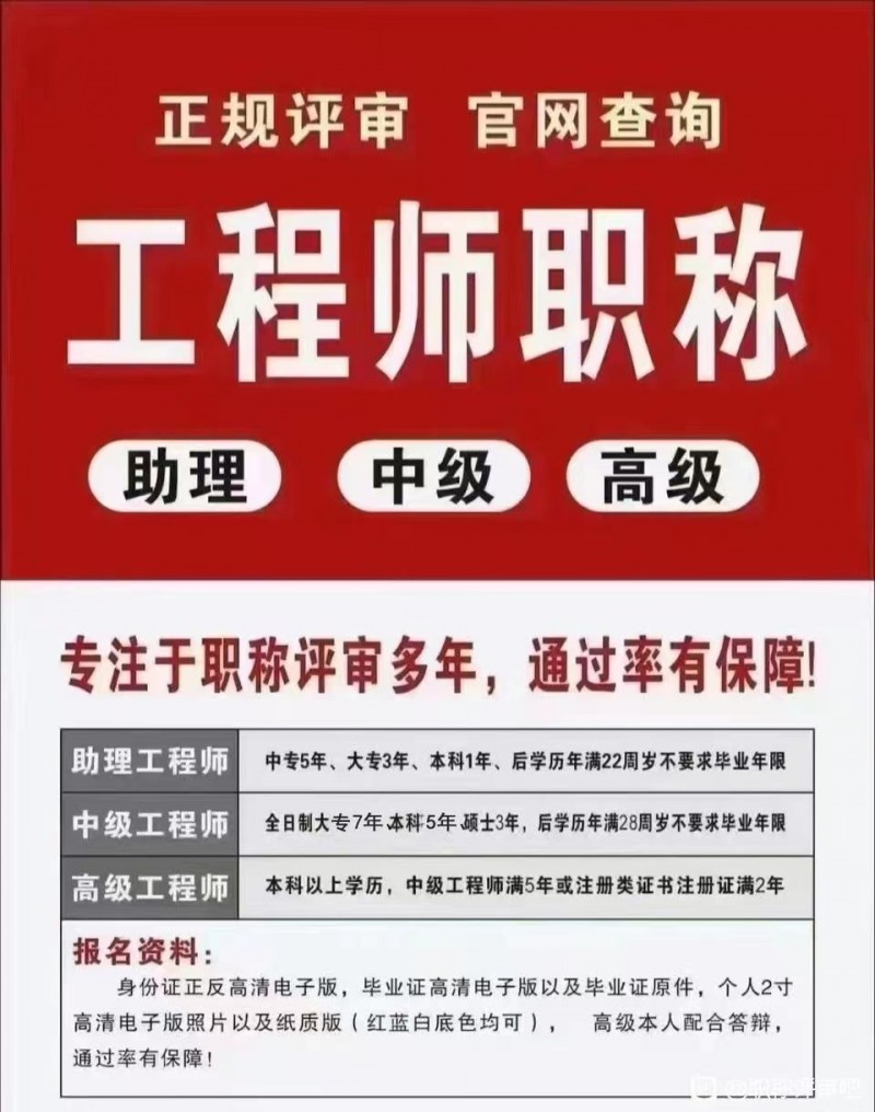陕西省关于工程师职称评审申报受理条件以及专业要求
