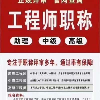 陕西省关于工程师职称评审申报受理条件以及专业要求