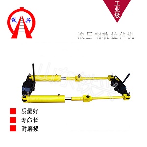 沈阳钢轨拉伸器公司