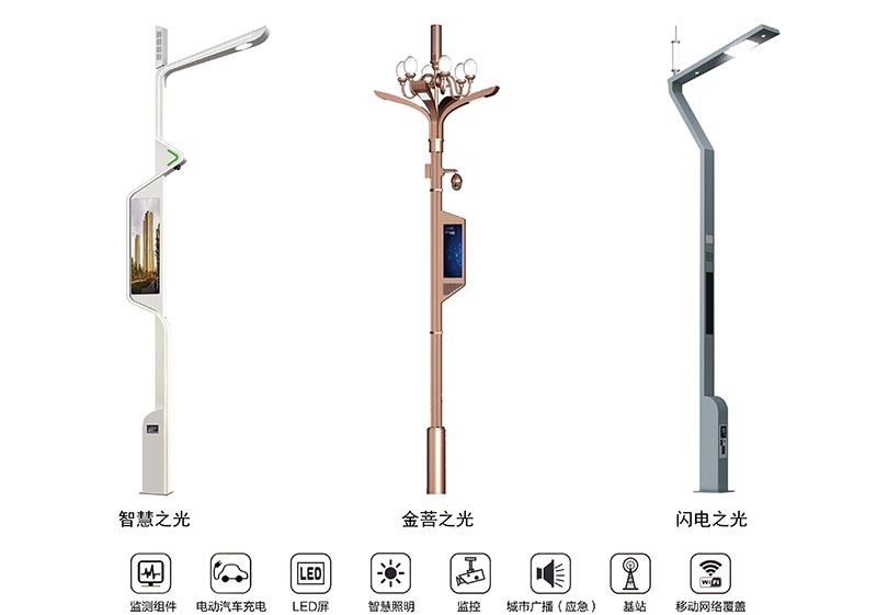智慧灯杆